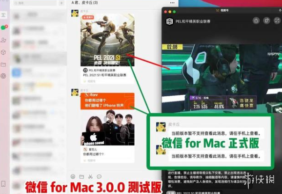 微信forMac3.0.0版本怎么样
