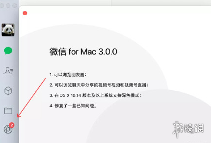 微信forMac3.0.0版本怎么样