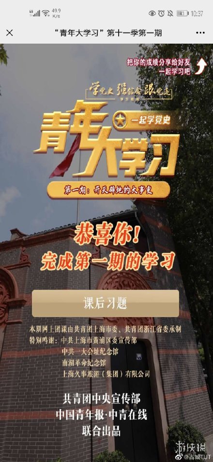 青年大学第十一季第一期的题目和答案课后作业