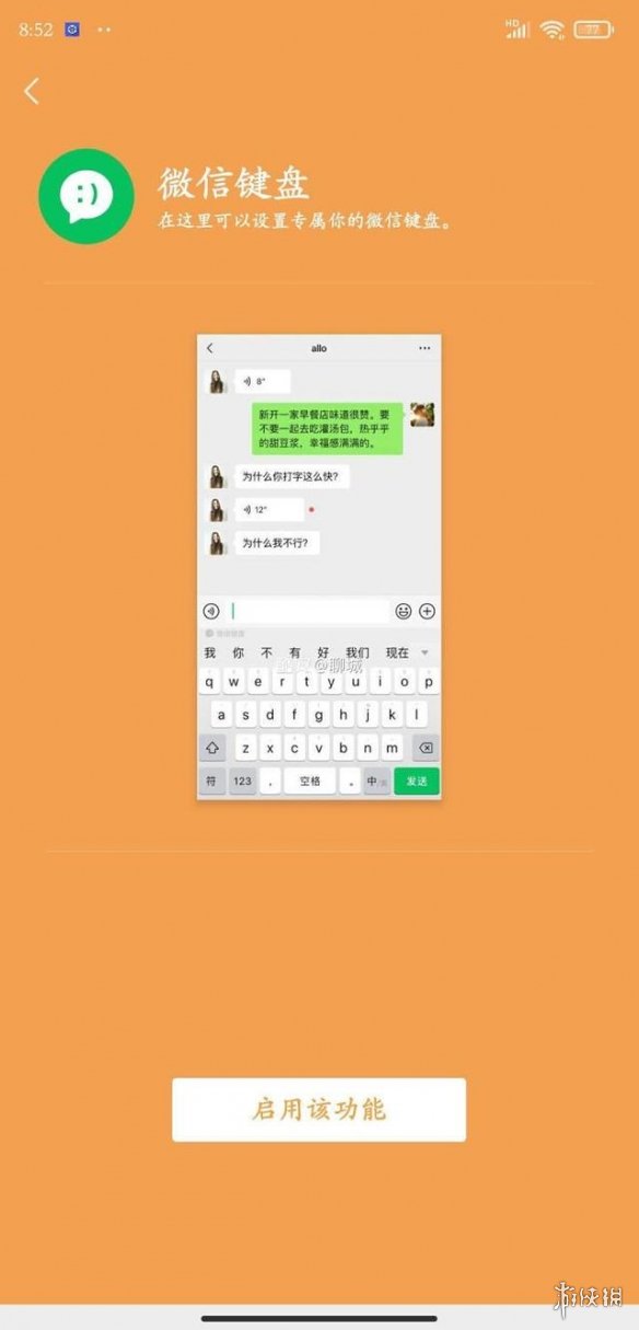 微信键盘内测