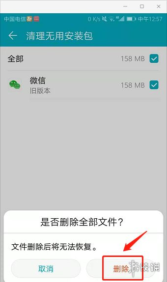 微信怎么删除安装包