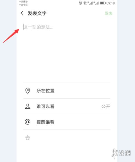 微信朋友圈怎么发文字信息