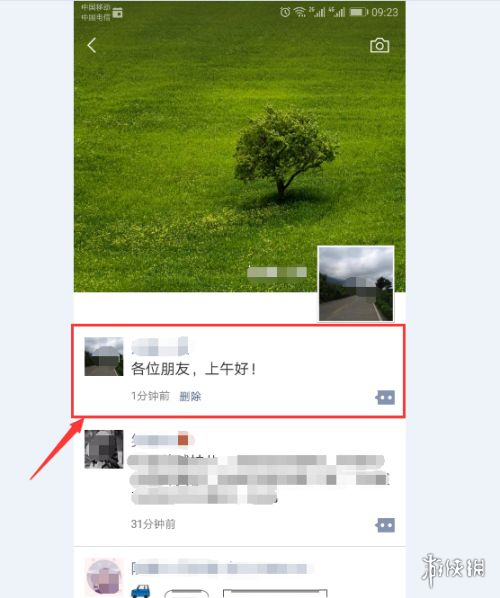 微信朋友圈怎么发文字信息