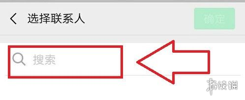 微信怎么设置通讯录分组