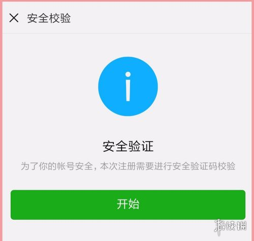 微信怎么注册