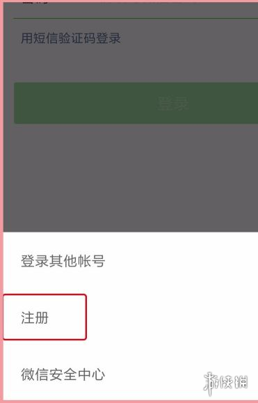 微信怎么注册