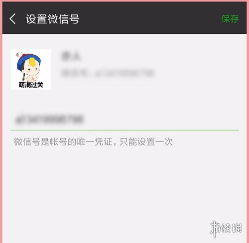 微信怎么设置微信号