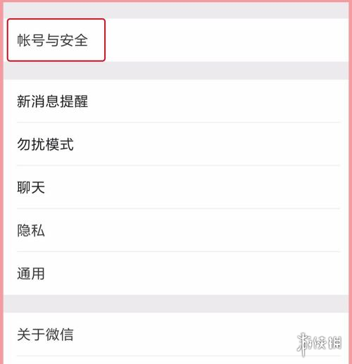 微信怎么设置微信号