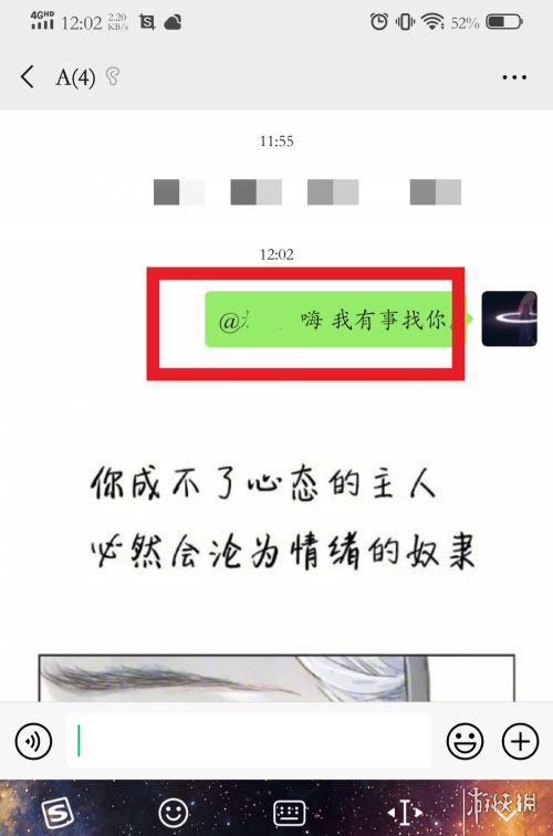 微信怎么at别人