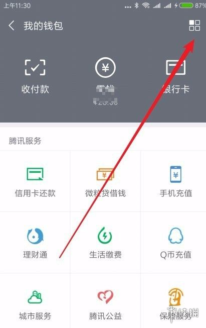 微信钱包怎么设置密码