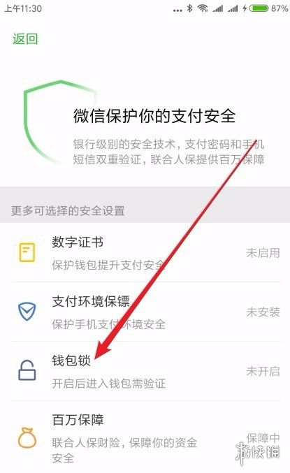 微信钱包怎么设置密码