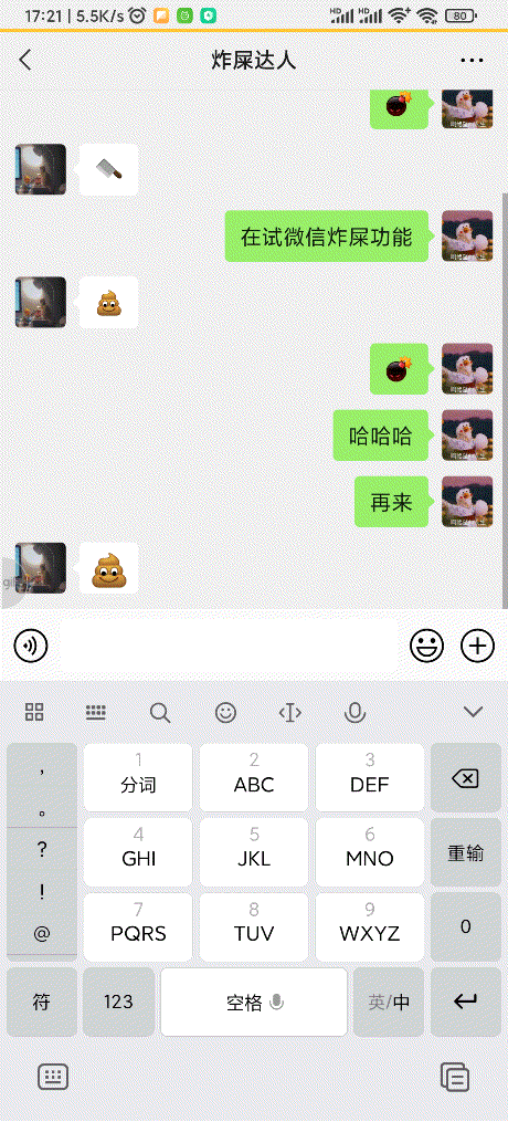 微信炸屎怎么弄