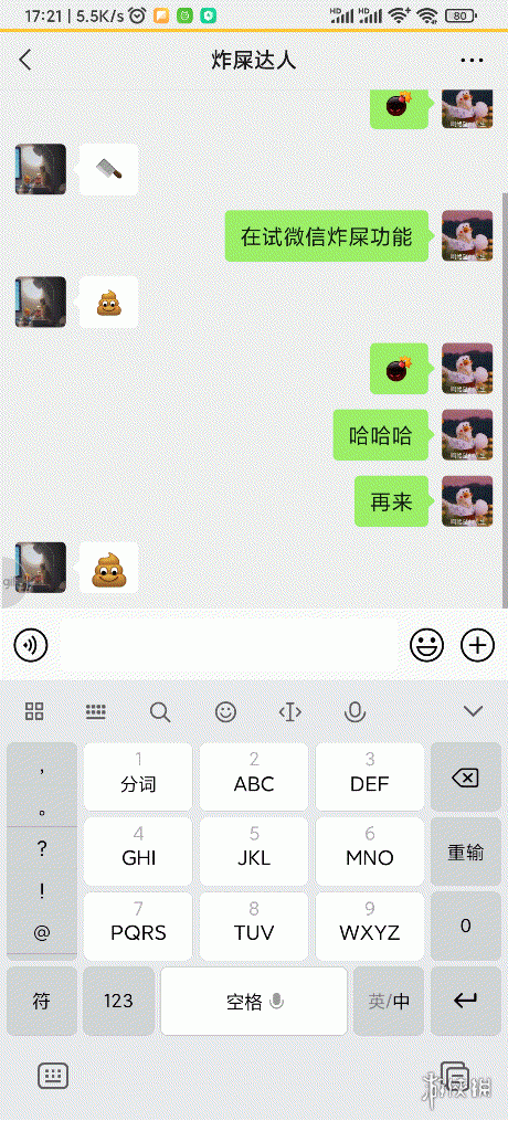 微信炸屎版本