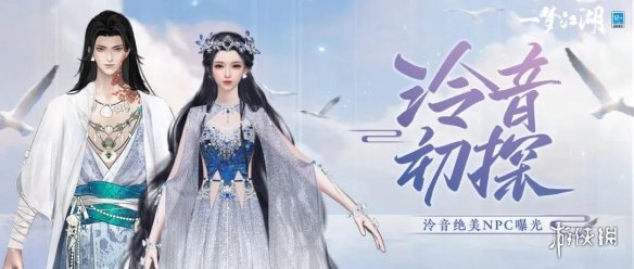 一梦江湖泠音门派故事背景