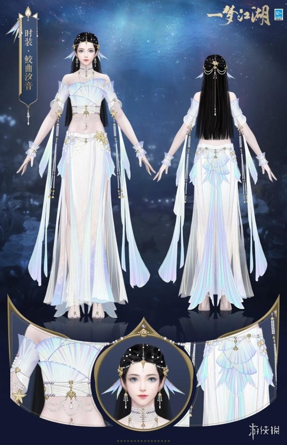 一梦江湖鲛曲汐音时装怎么样