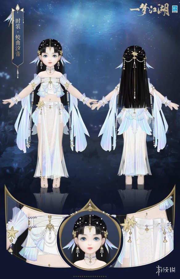 一梦江湖鲛曲汐音时装怎么样