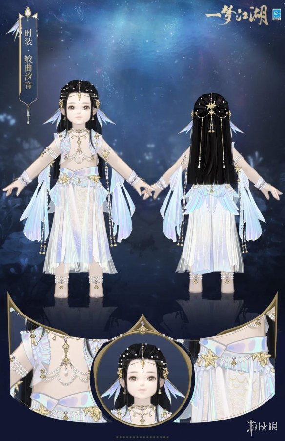 一梦江湖鲛曲汐音时装怎么样