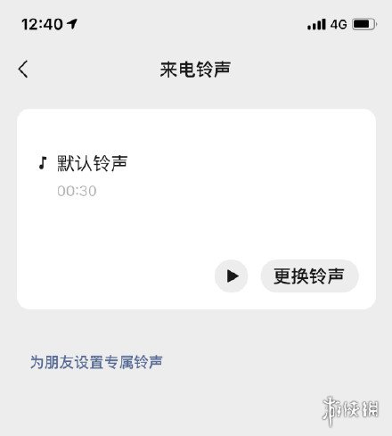 微信支持更改来电铃声