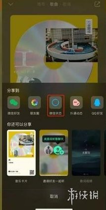 微信状态怎么设置QQ音乐