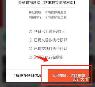 微信如何捐款