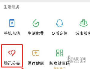微信如何捐款
