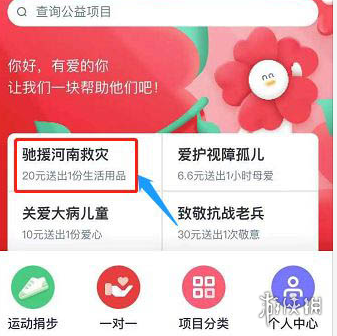 微信如何捐款