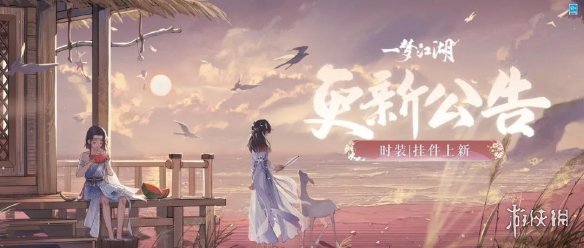 一梦江湖7月23日更新内容