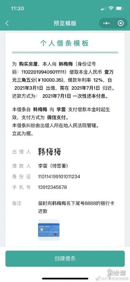 微信借条功能怎么用