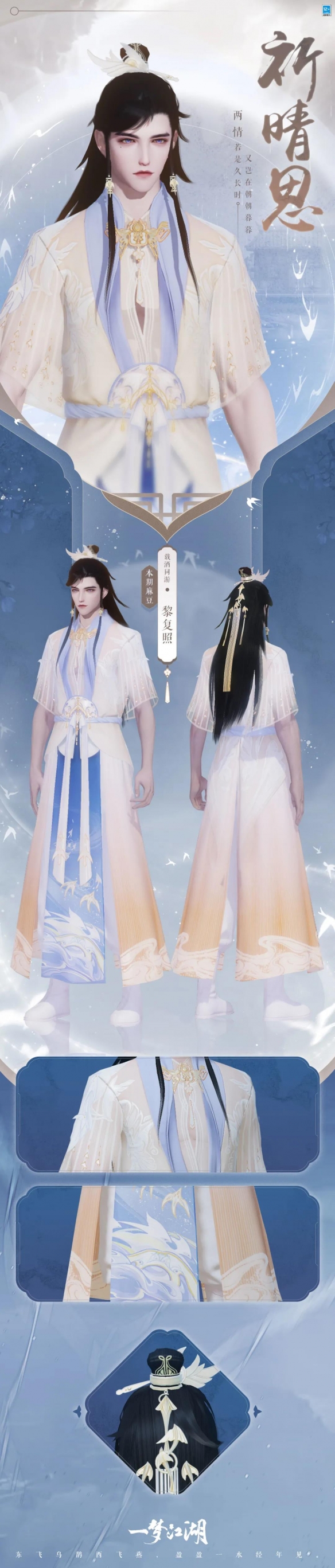 一梦江湖8月6日更新内容