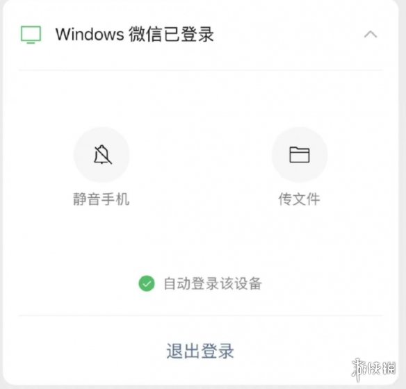 微信PC端支持自动登陆