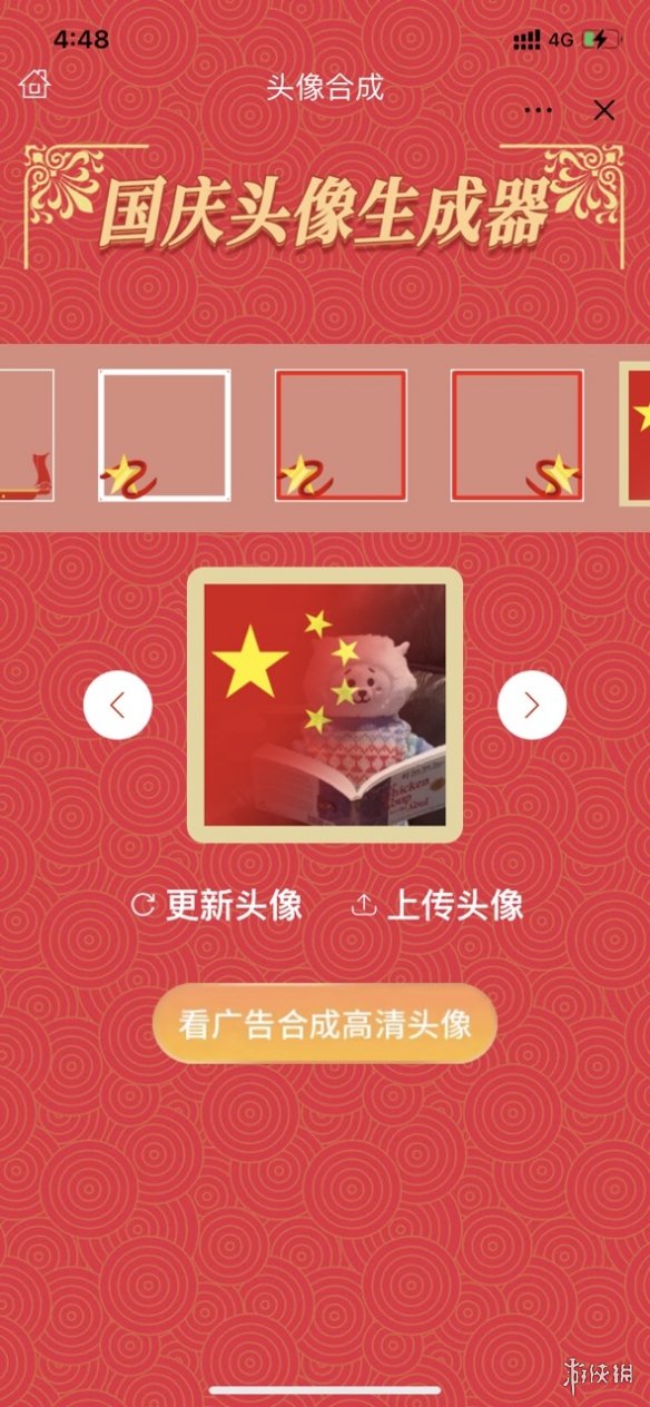 微信头像怎么加国旗2021