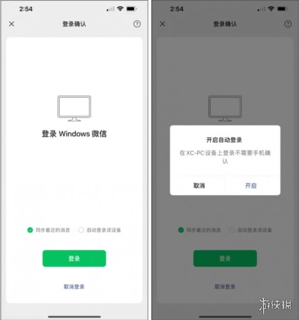 微信电脑版端登陆无需手机确认