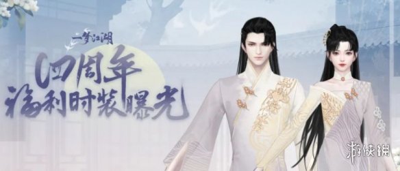 一梦江湖四周年福利有哪些