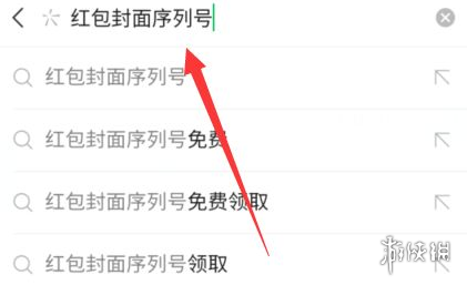 微信红包序列号怎么领取