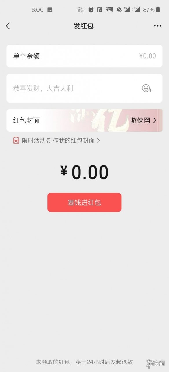 红包封面在哪里设置