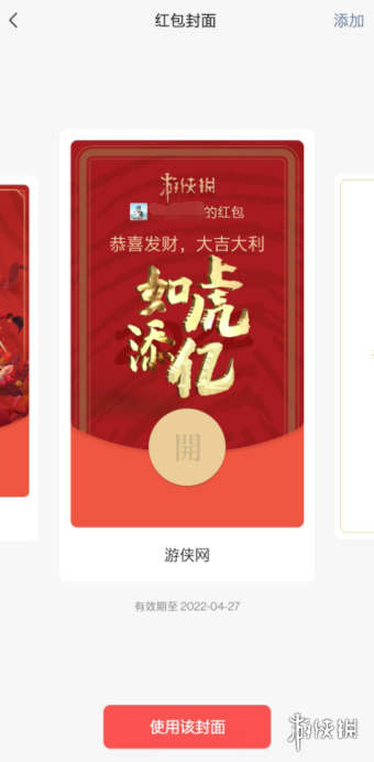 红包封面在哪里设置
