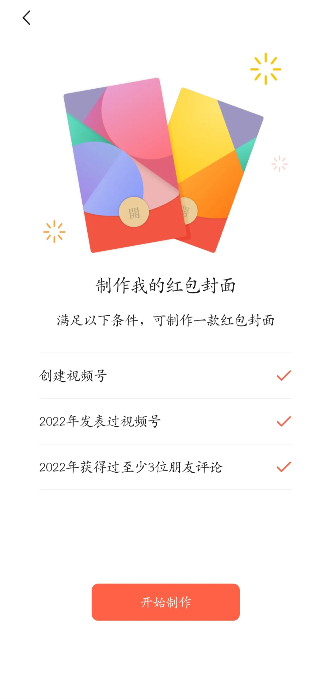 微信红包封面免费制作方法2022