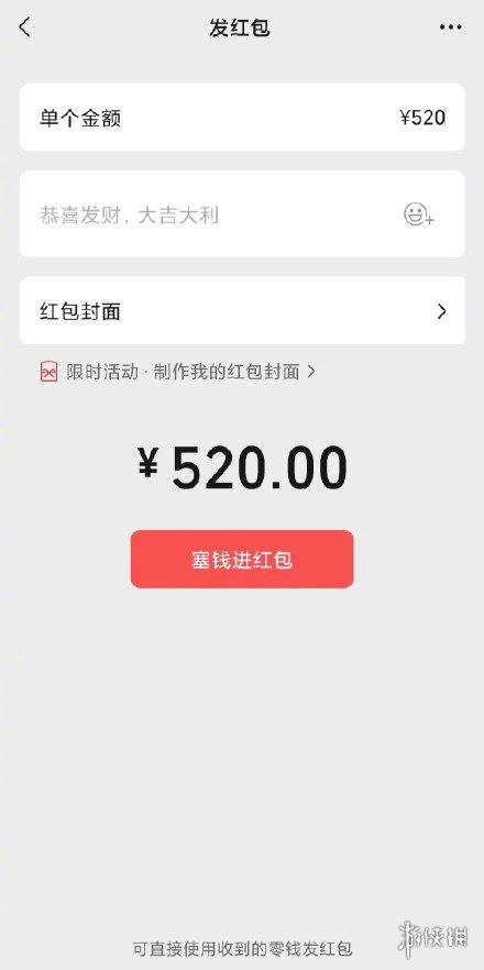 情人节微信能发520红包