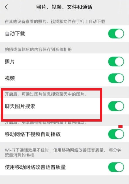 微信支持聊天图片搜索