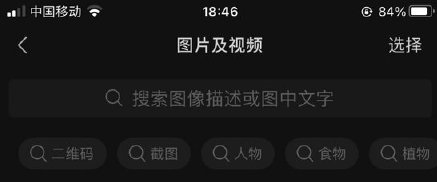 微信支持聊天图片搜索