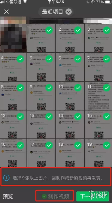 微信发图突破九张限制