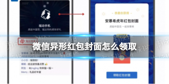 微信异形红包封面怎么领取 微信怎么能领取红包封面
