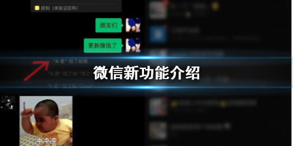 微信新功能有哪些 微信现在有哪些新功能