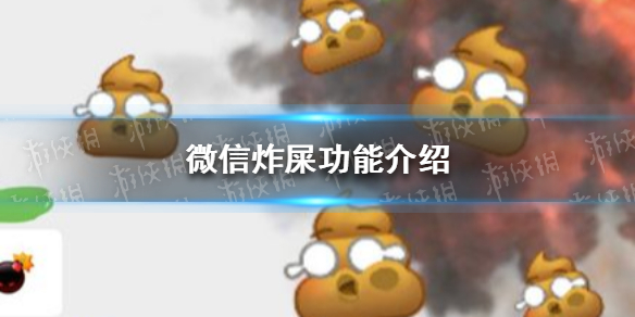 微信怎么炸屎（微信怎么炸屎?）