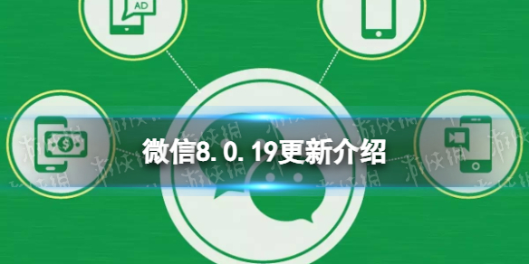 微信8.0.19更新了什么 微信8.0.9更新了些什么