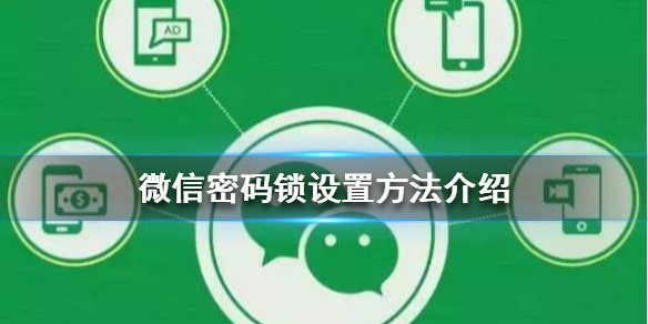 微信密码锁怎么设置（微信密码锁怎么设置人脸识别）