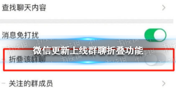 微信更新上线群聊折叠功能（微信折叠群聊的功能）