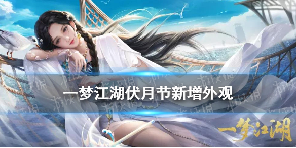 一梦江湖文房四宝新披风挂件一览（一梦江湖家具转化挂件）