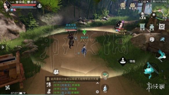 楚留香611打坐地点