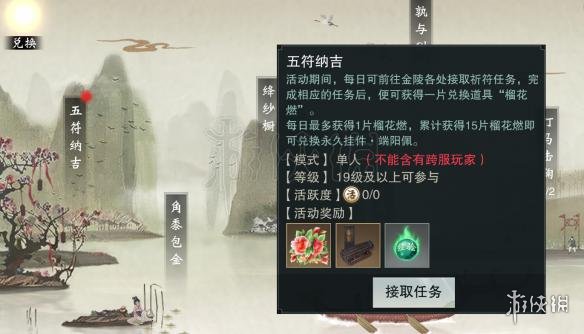 楚留香五符纳吉榴花燃坐标 楚留香挂件